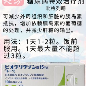 东和糖尿病治疗剂