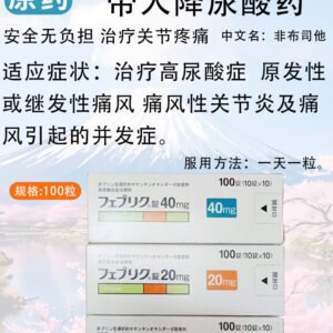 日本帝人痛风治疗药