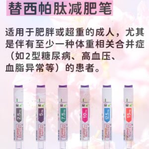 日本礼来 替西帕肽减肥笔