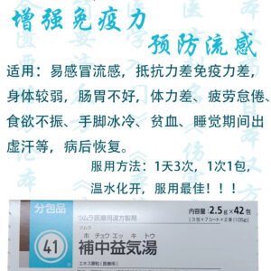 汉方 补中益气汤