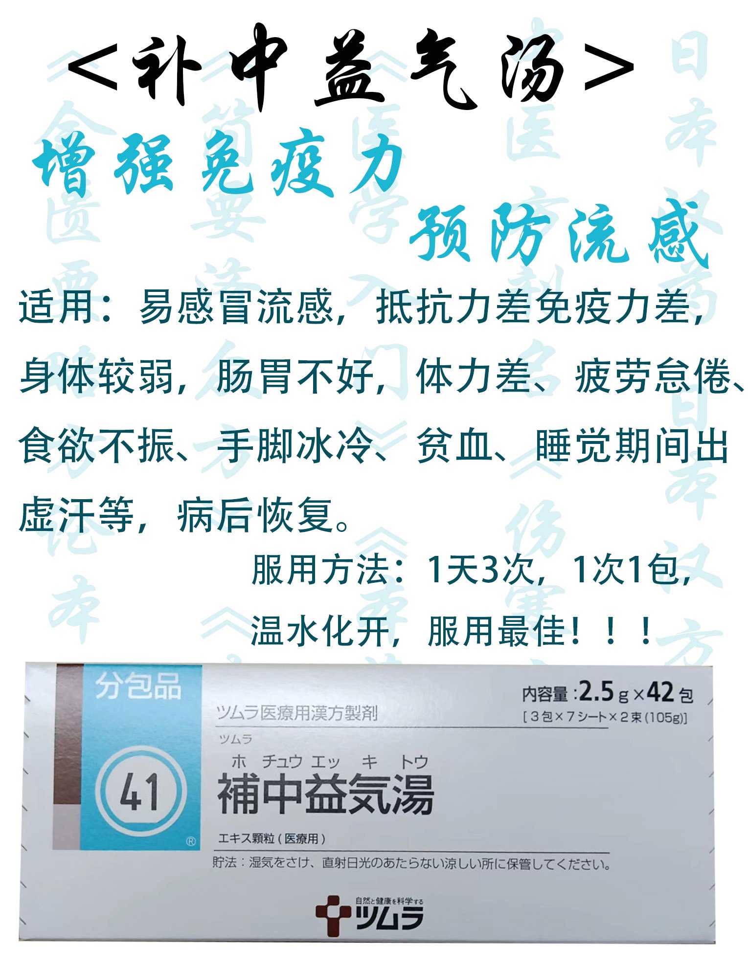 汉方 补中益气汤